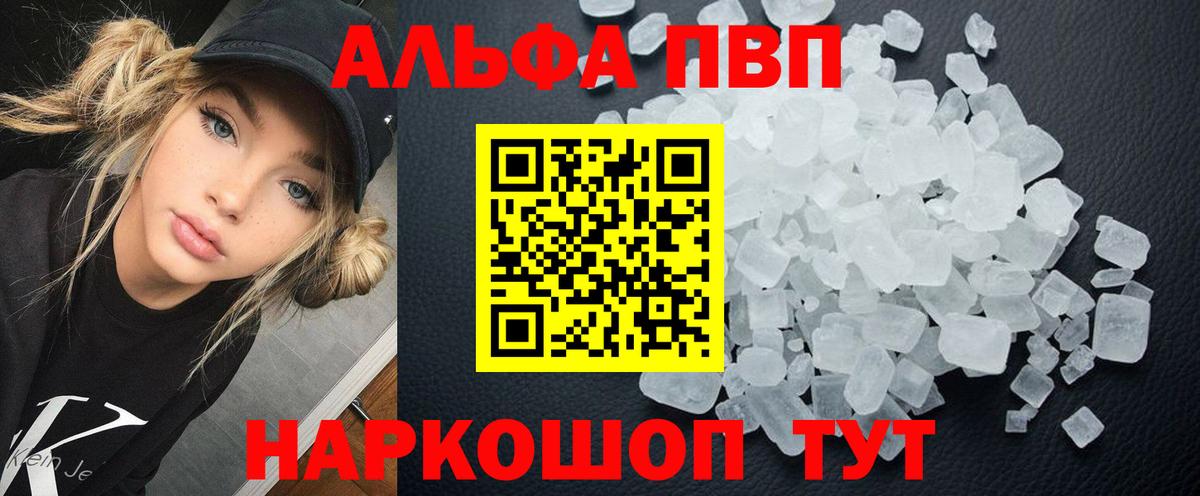 А ПВП мука  Вход с VPN  Alpha-PVP  Североморск  А ПВП СК 
