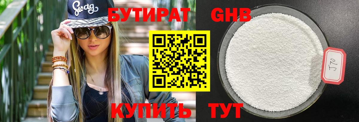 БУТИРАТ вода  Вход с VPN  Североморск 