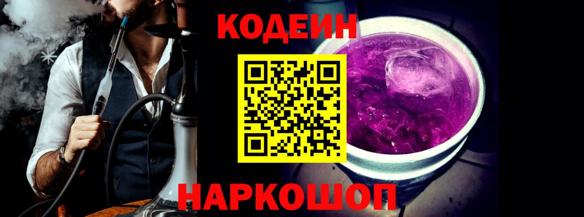 Codein Purple Drank  Вход с VPN  Кодеин напиток Lean (лин)  Североморск 