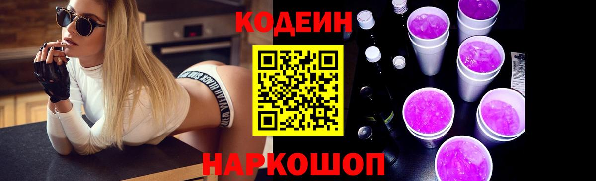 Codein Purple Drank Североморск