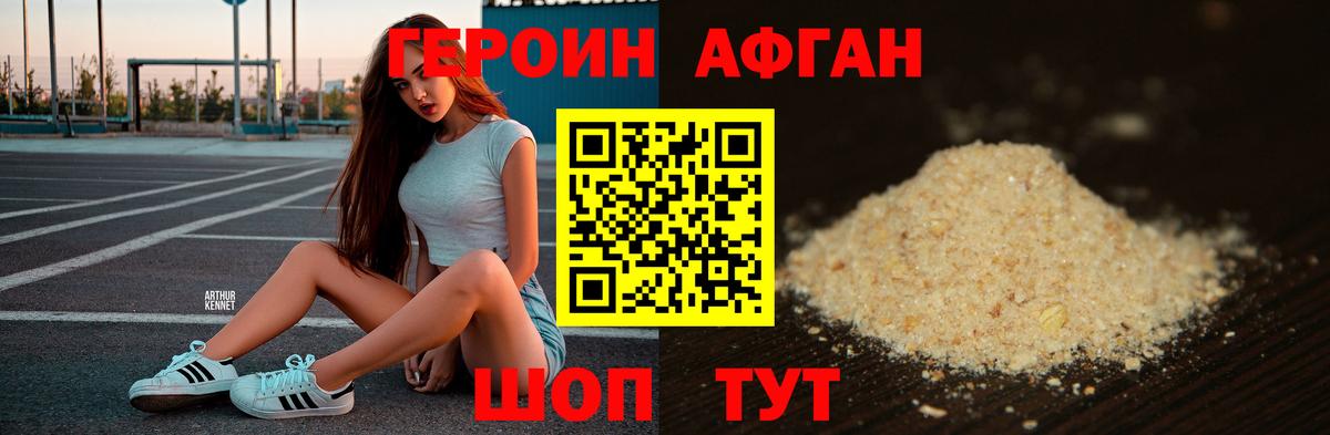 ГЕРОИН афганец  Вход с VPN  Героин  Североморск 