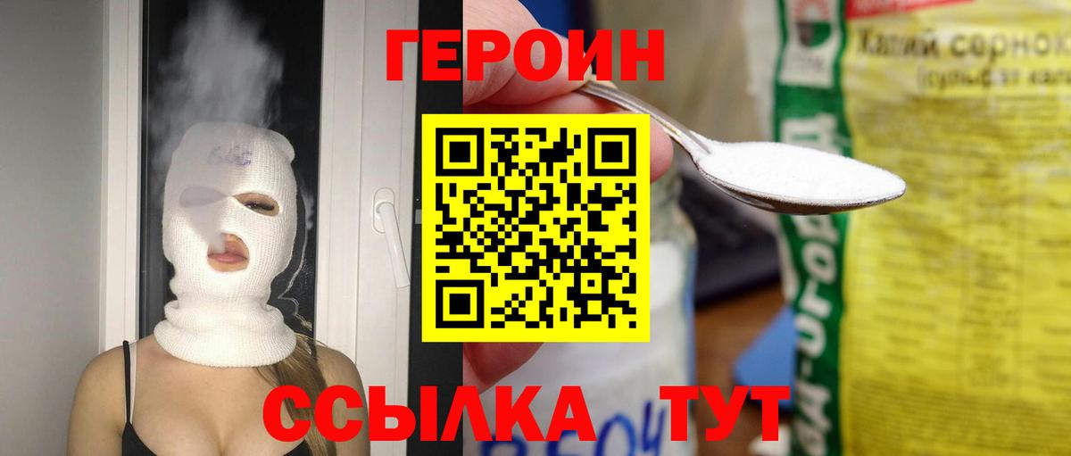Героин хмурый Североморск