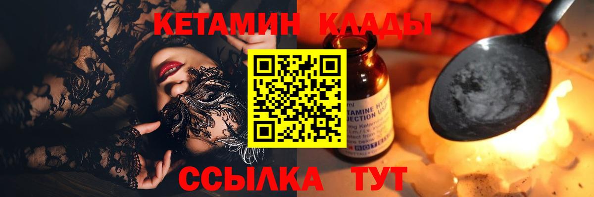 Кетамин VHQ Североморск