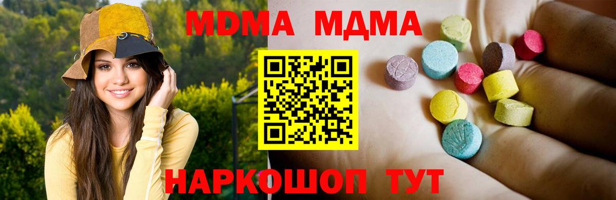 MDMA кристаллы  Вход с VPN  Североморск  MDMA crystal 