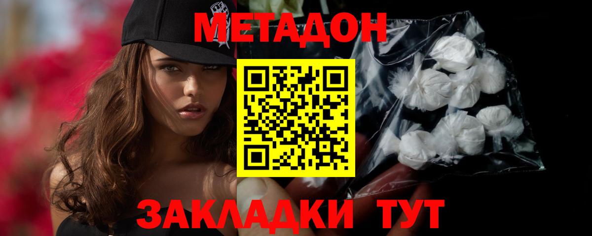 МЕТАДОН VHQ Североморск