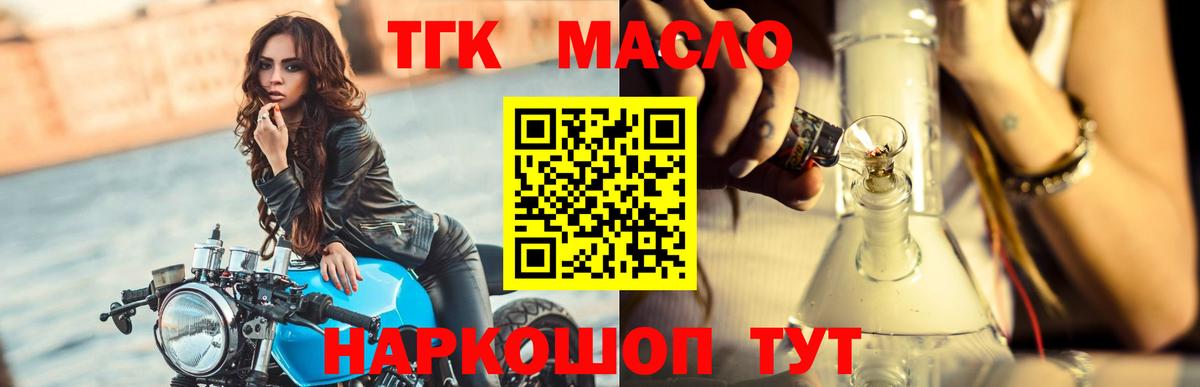 ТГК вейп  Вход с VPN  Дистиллят ТГК вейп с тгк  Североморск 